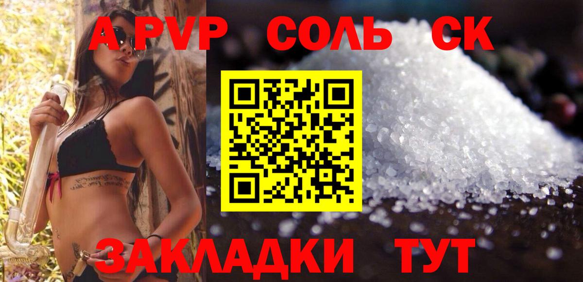 А ПВП Crystall Королёв