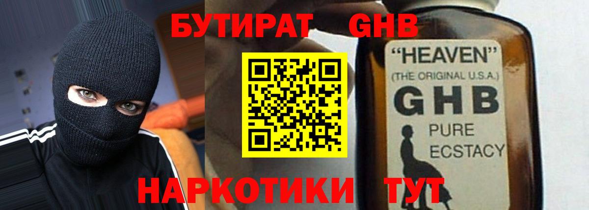 Королёв  Бутират 1.4BDO  Вход с VPN 