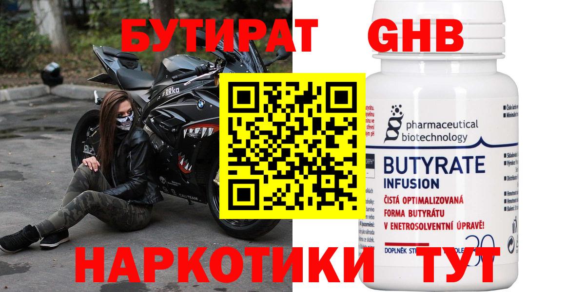 БУТИРАТ вода Королёв