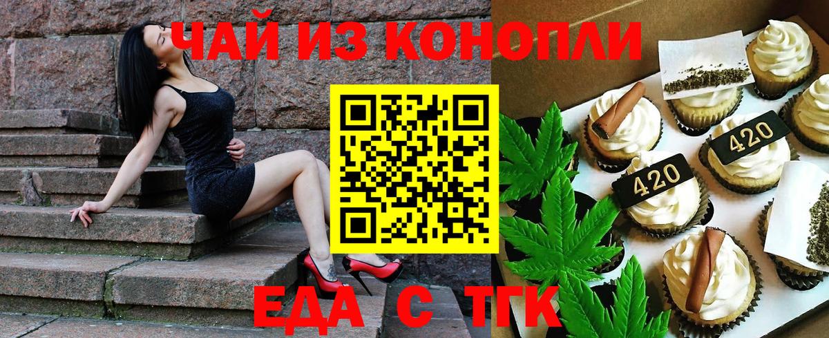 Еда ТГК марихуана  Вход с VPN  Королёв 