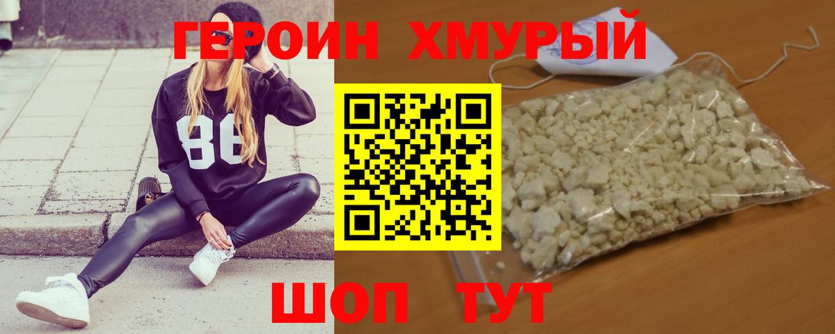 ГЕРОИН герыч Королёв