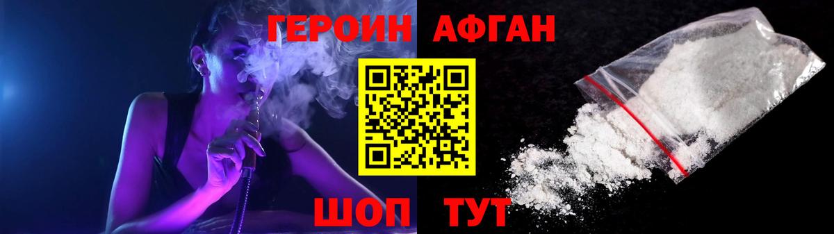 ГЕРОИН афганец  ГЕРОИН  Королёв  Вход с VPN 