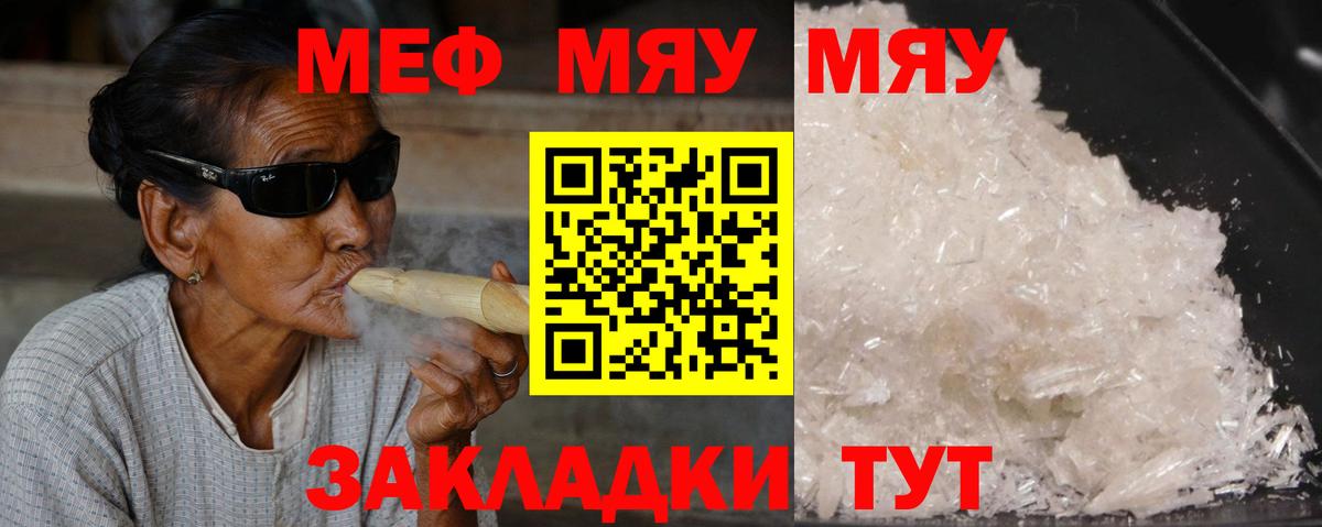 МЯУ-МЯУ мяу мяу  МЯУ-МЯУ  Меф мука  Мефедрон  кракен ССЫЛКА  Королёв  Вход с VPN 