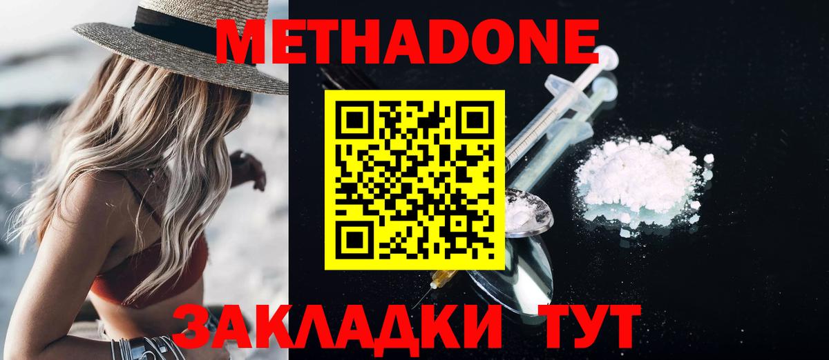 Королёв  МЕТАДОН кристалл  Вход с VPN  Метадон мёд 