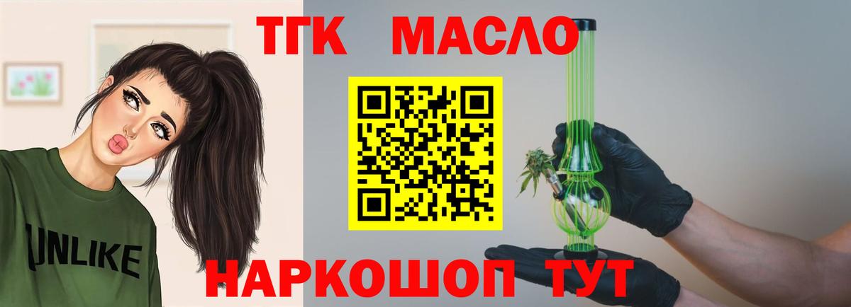 Дистиллят ТГК THC oil Королёв